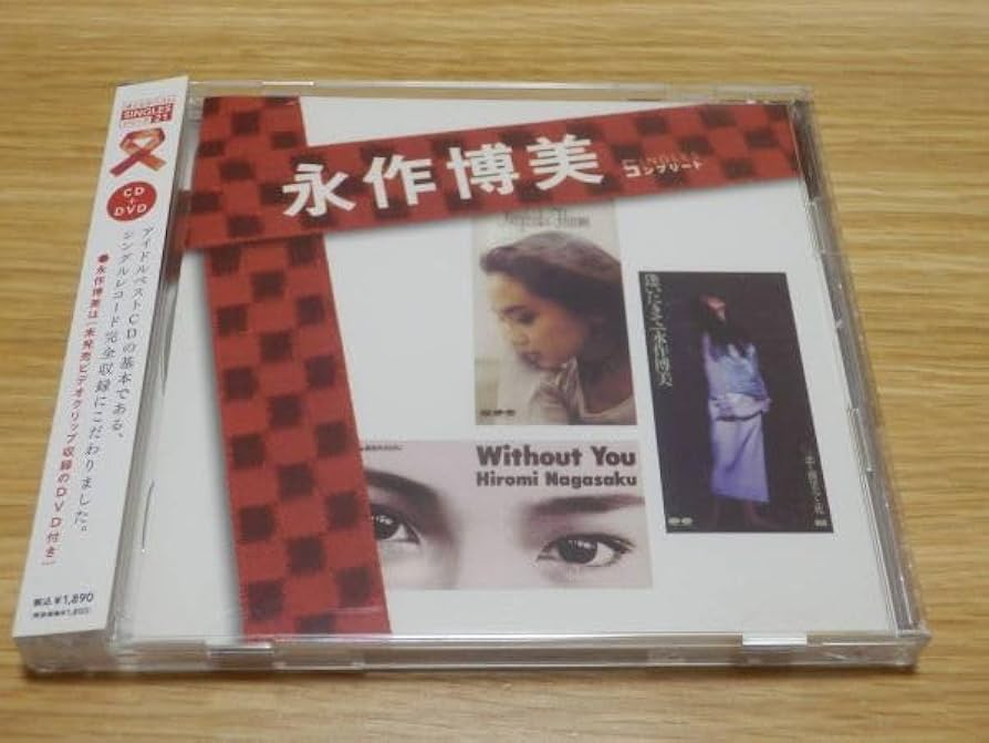 Amazon.co.jp: 永作博美 CD+DVD「SINGLES コンプリート」ベスト